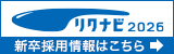 リクナビ新卒2024はこちら